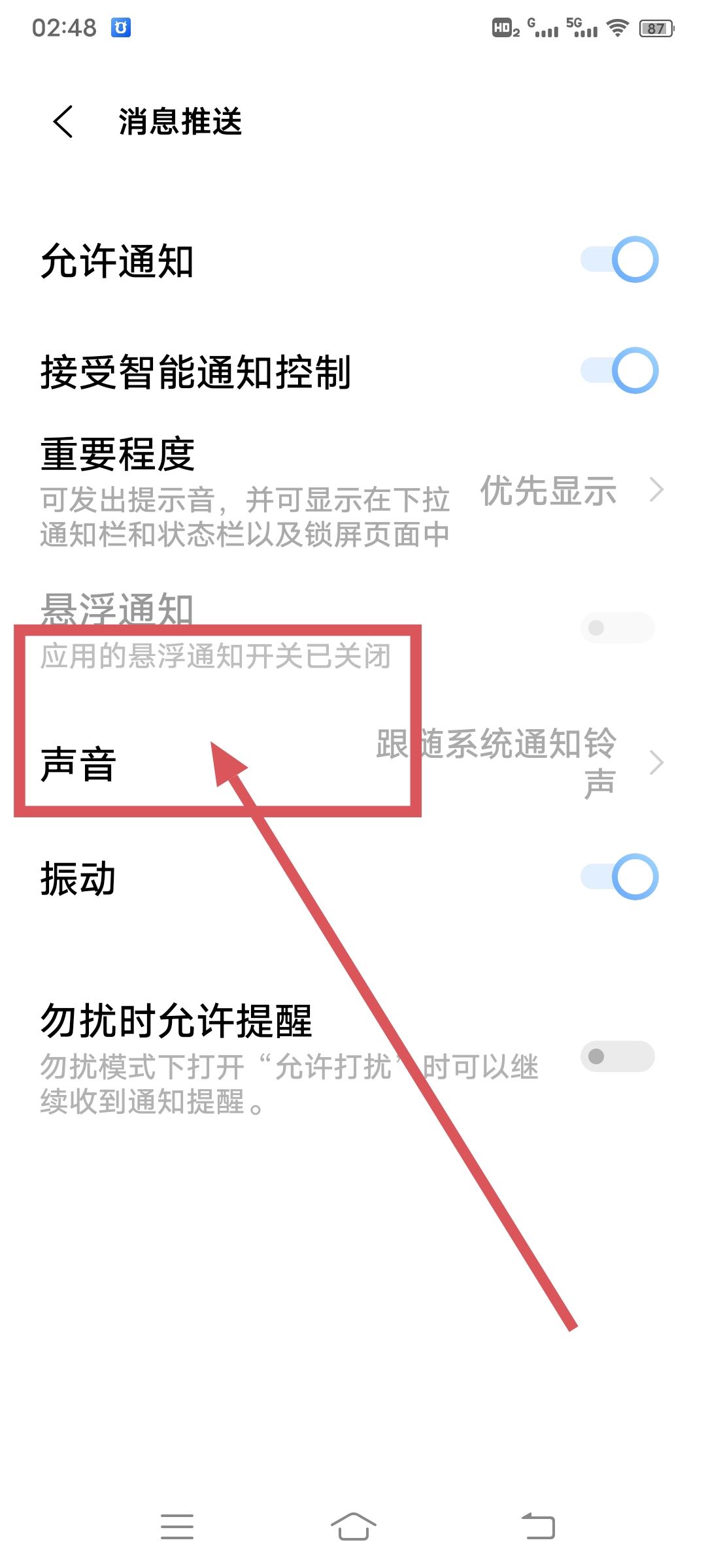 抖音提示音怎么變更？