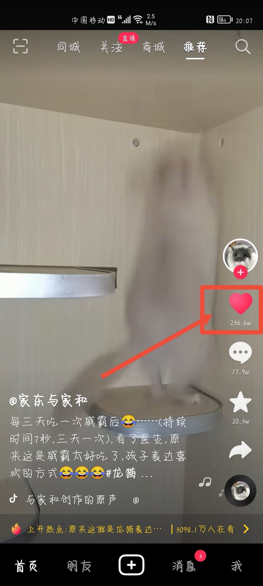 抖音怎么點贊？