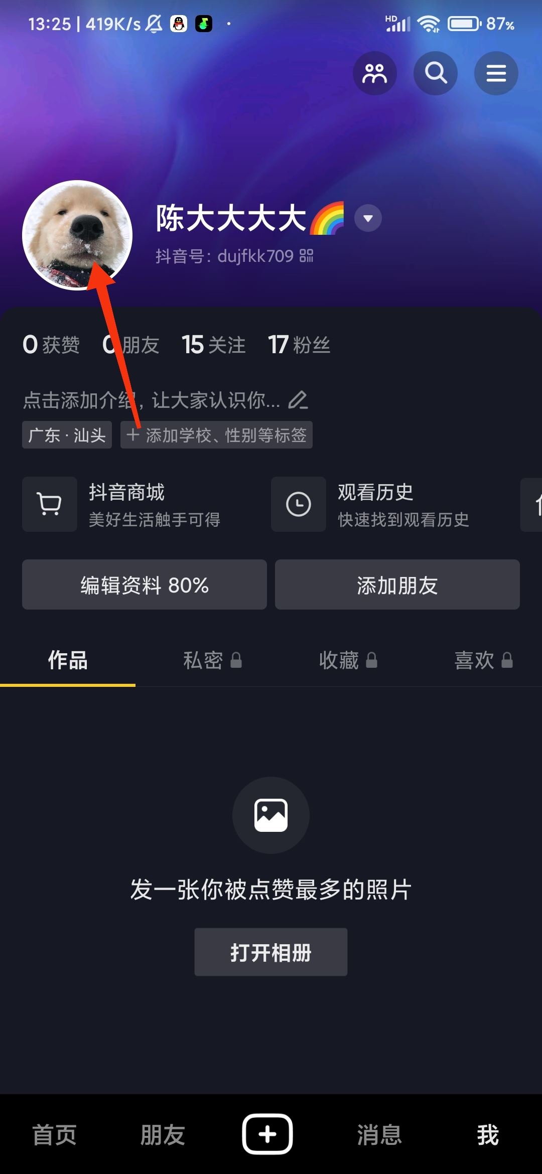 抖音頭像發(fā)布到日常怎么關(guān)？