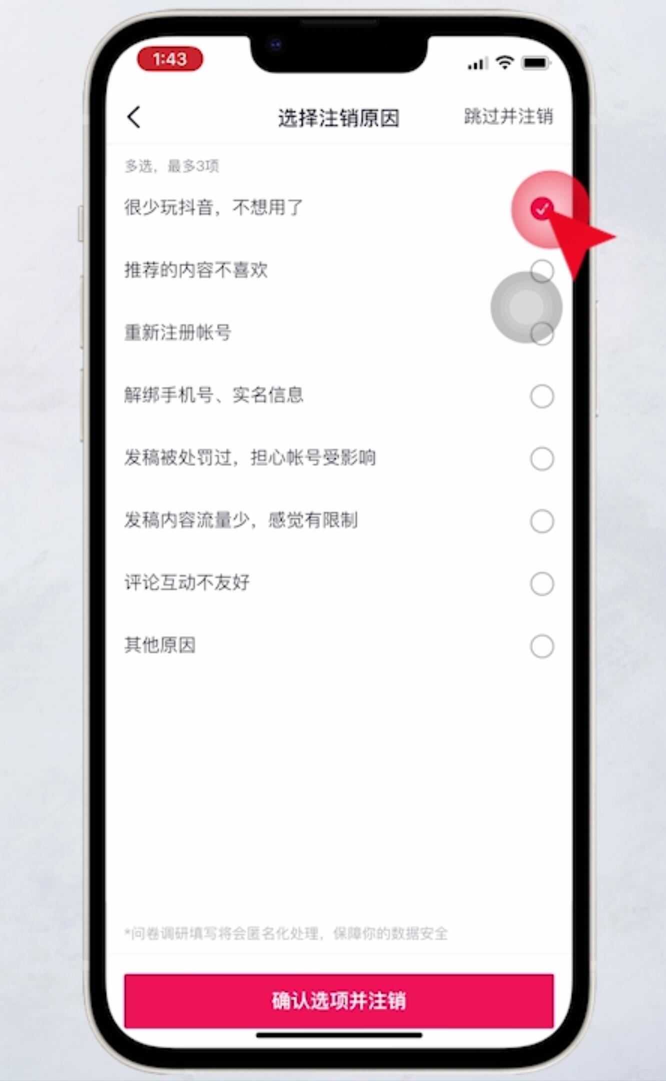 抖音如何注銷?