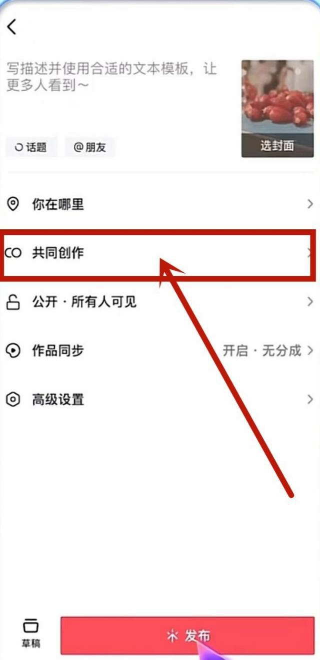 抖音怎么發(fā)聯(lián)合創(chuàng)作？