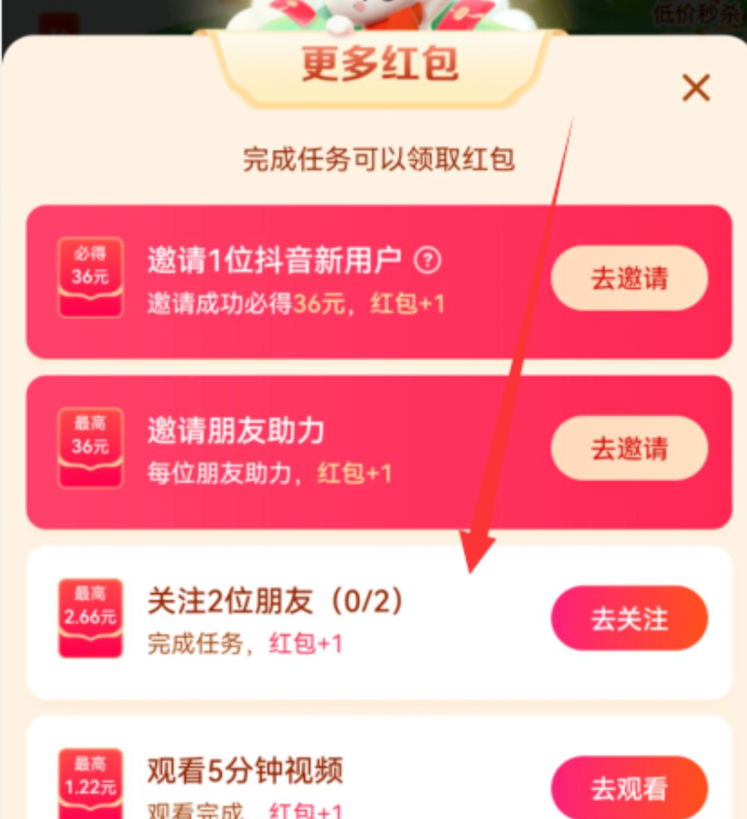 抖音找紅包攻略？
