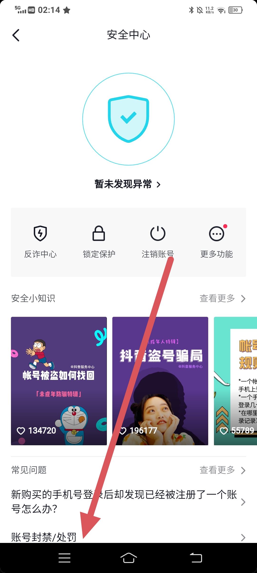 抖音號怎么解封？