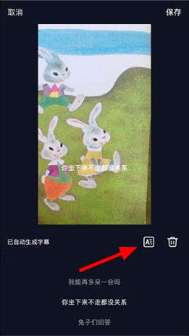 抖音自己添加的字幕怎么滾動(dòng)？