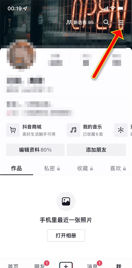 抖音數(shù)據(jù)分析如何關(guān)閉？