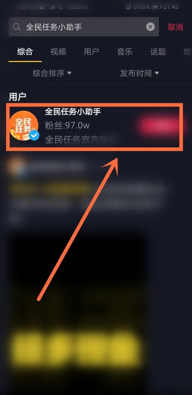 抖音全民任務(wù)新手如何開通？