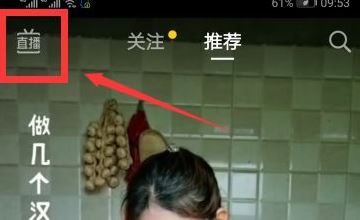 抖音官方直播怎么能進(jìn)入？