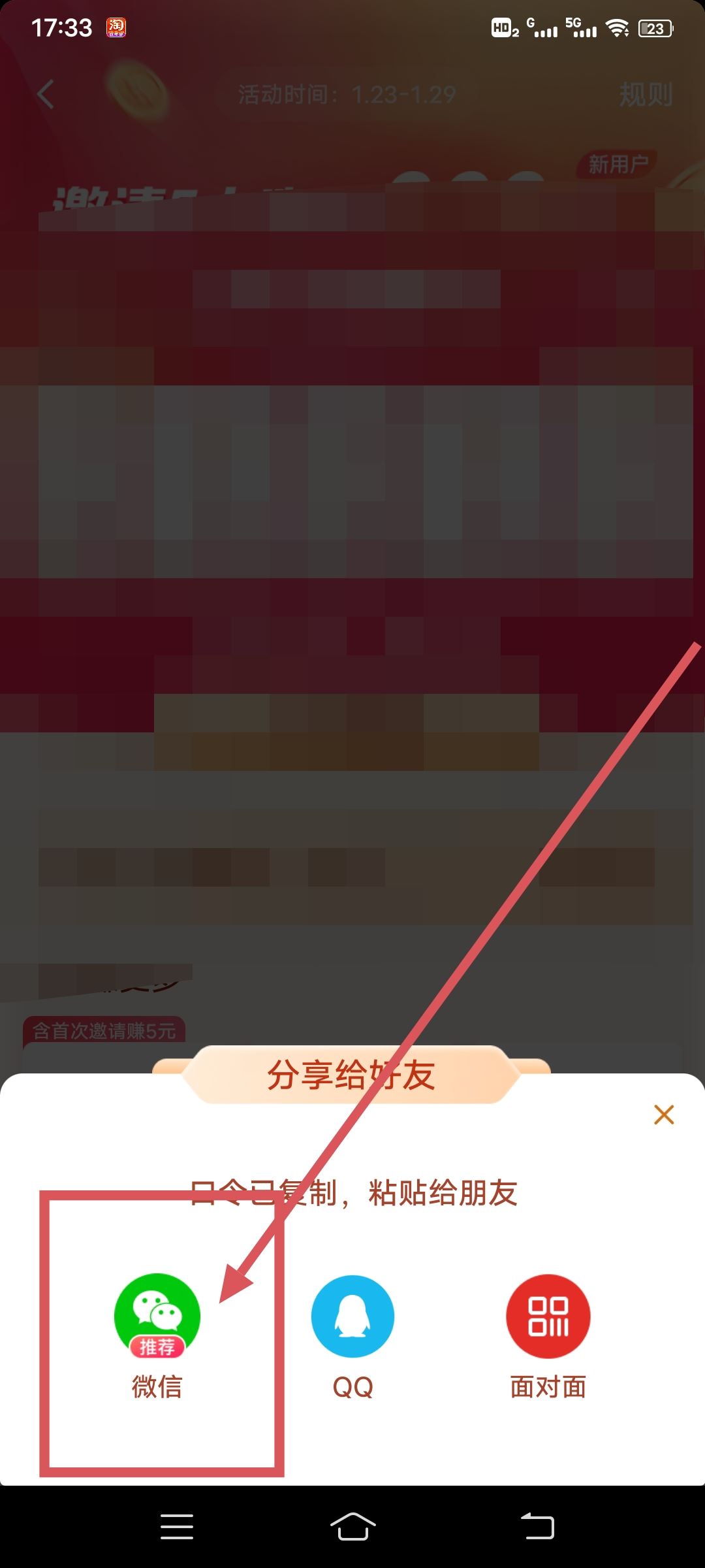 邀請(qǐng)新人注冊(cè)抖音步驟？
