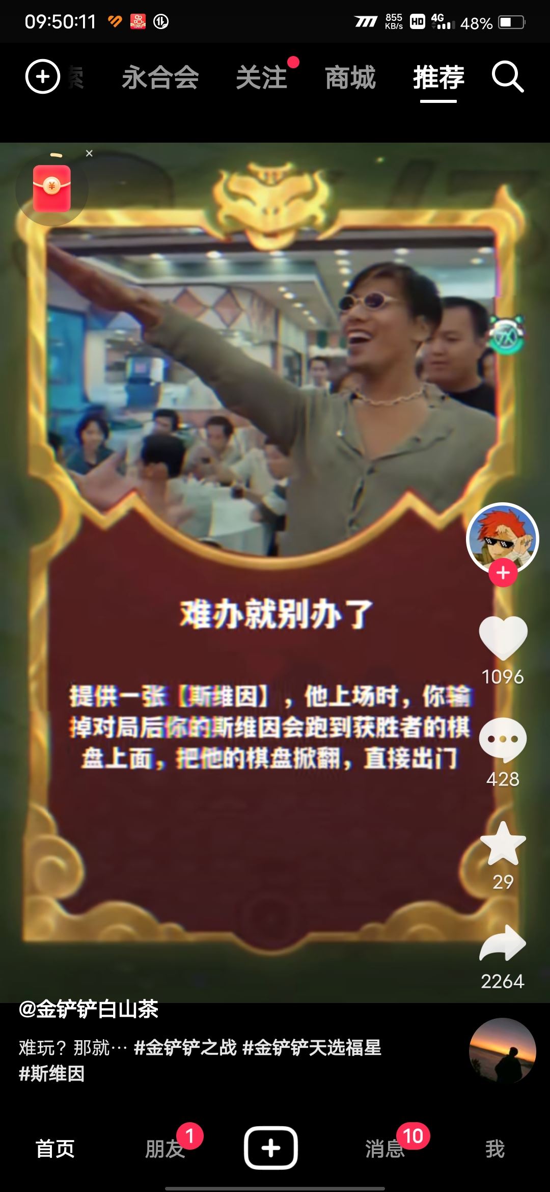 抖音怎么搜特效？