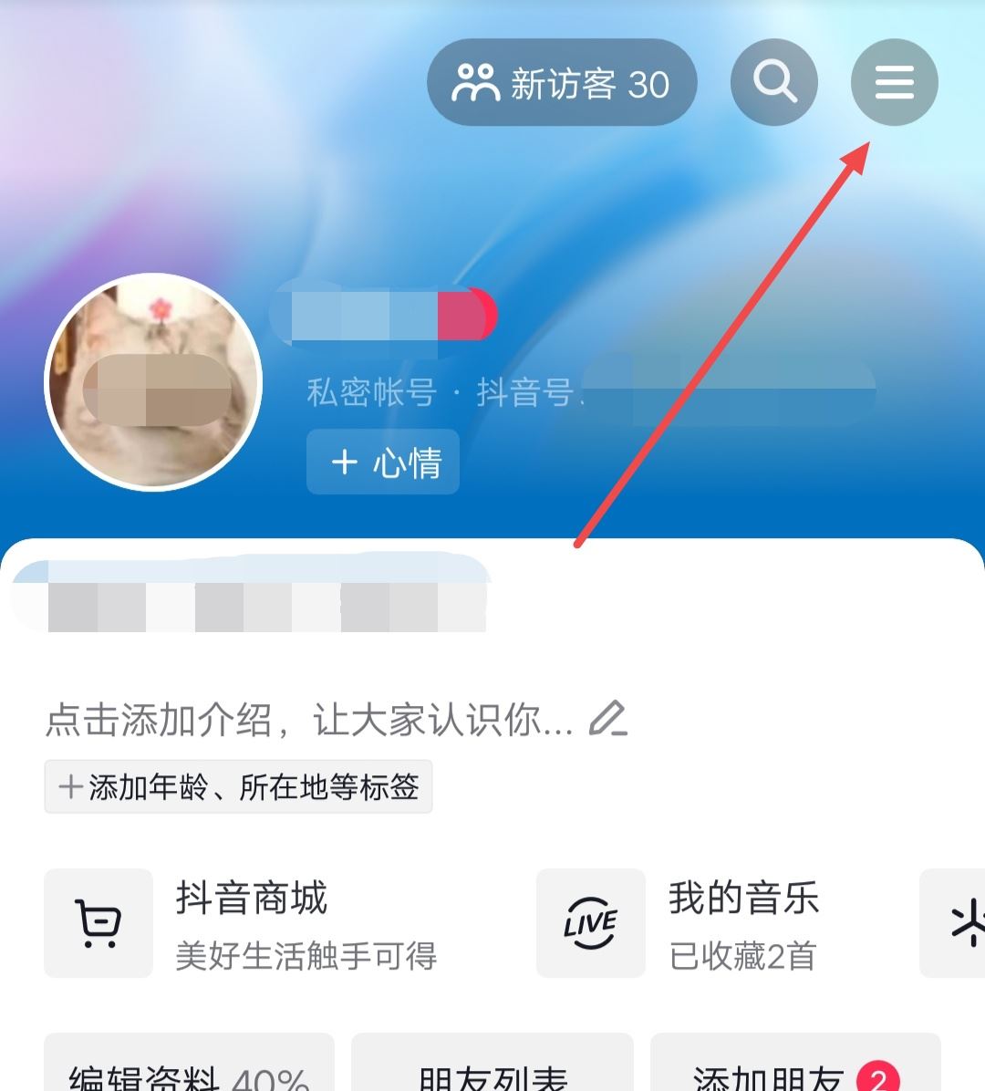 抖音如何設(shè)置愛好？