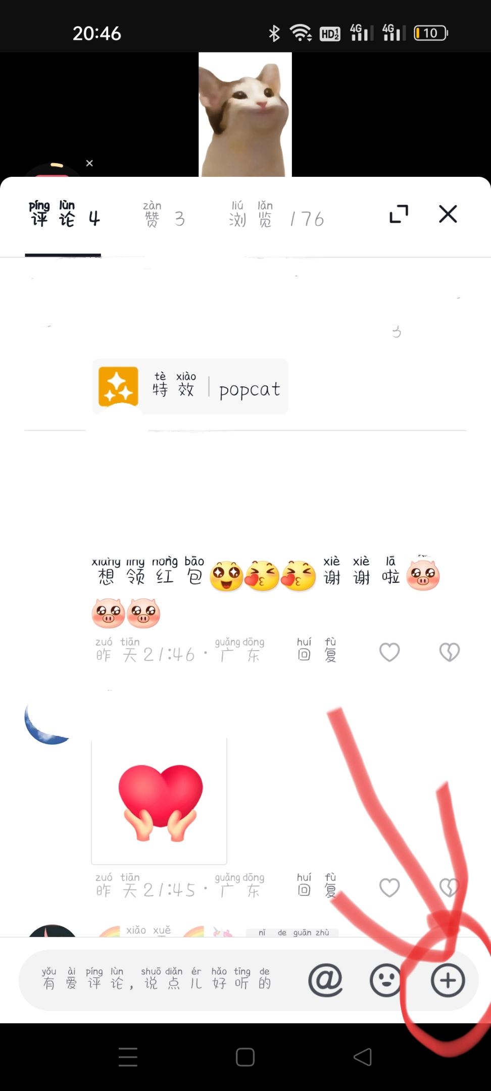 抖音上怎么把相冊視頻發(fā)到評論區(qū)？