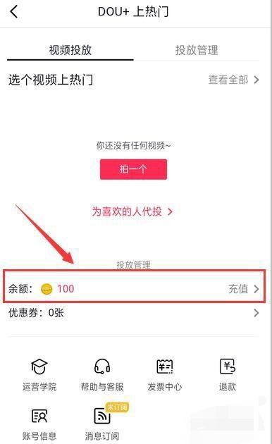 抖音上熱門dou+怎么充值？