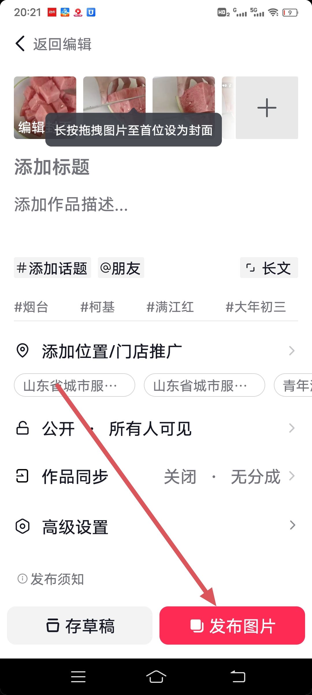 抖音怎么發(fā)圖集一張一張滑的？