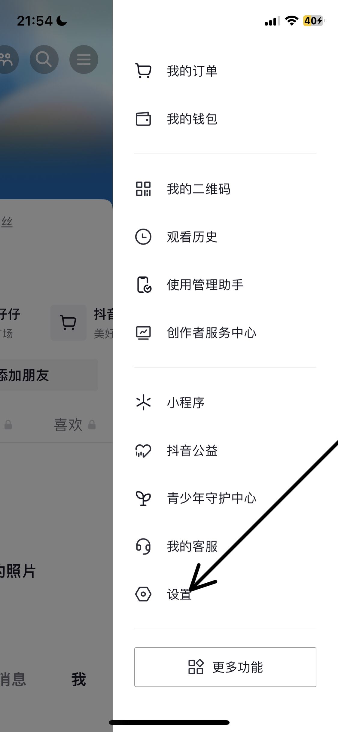oppo怎么開(kāi)啟自動(dòng)播放抖音？