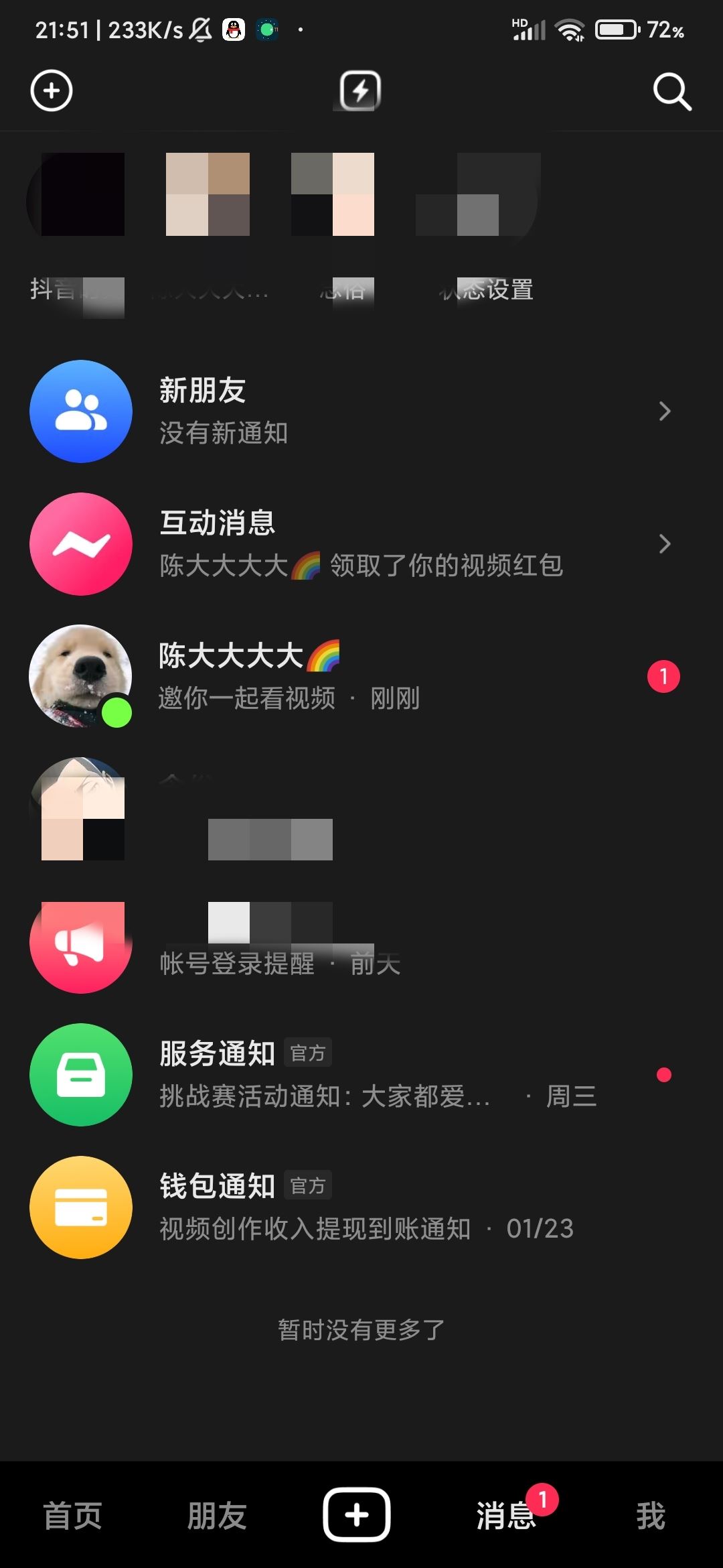 抖音怎么共享視頻兩個(gè)人一起看？