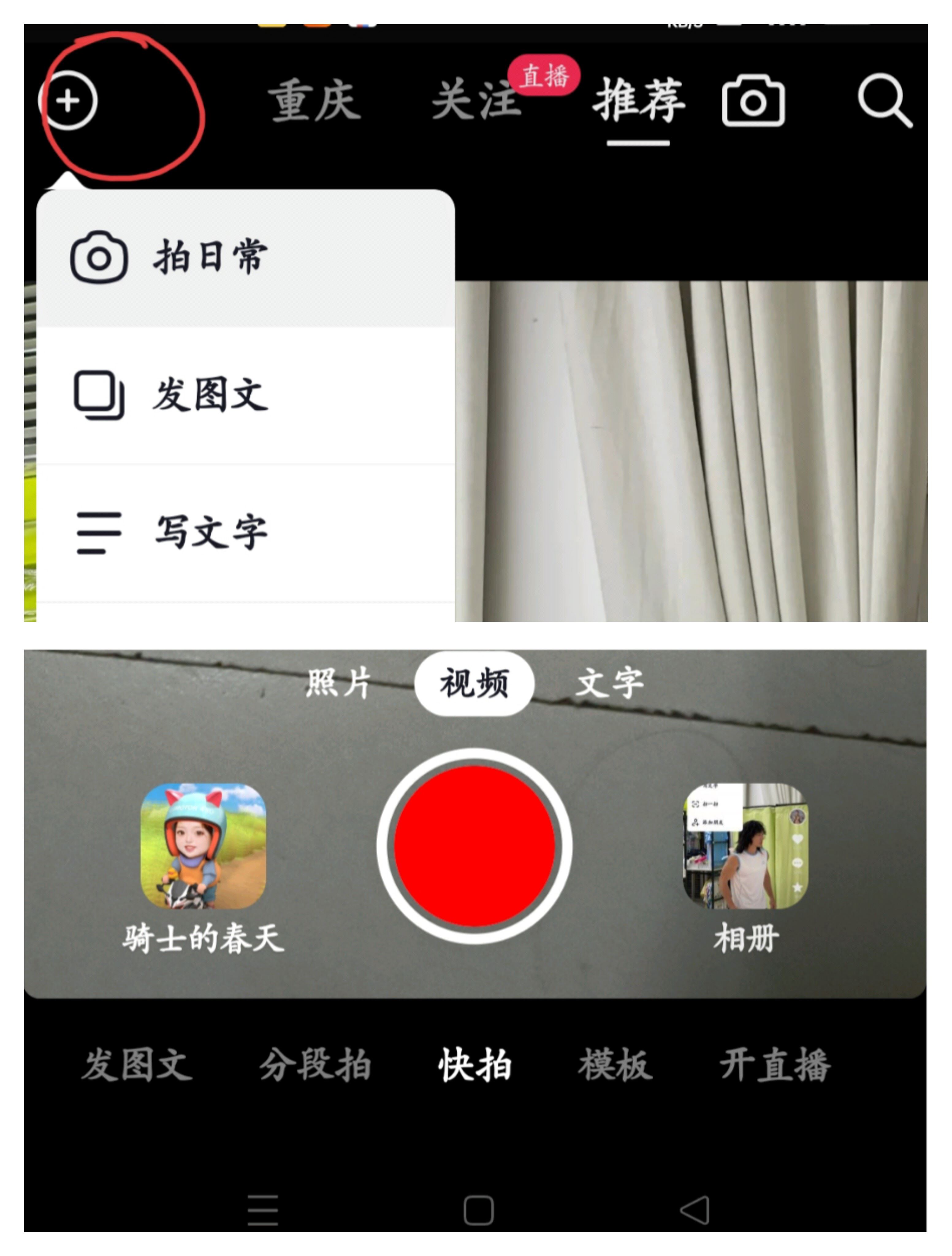 抖音極速版怎么拍？