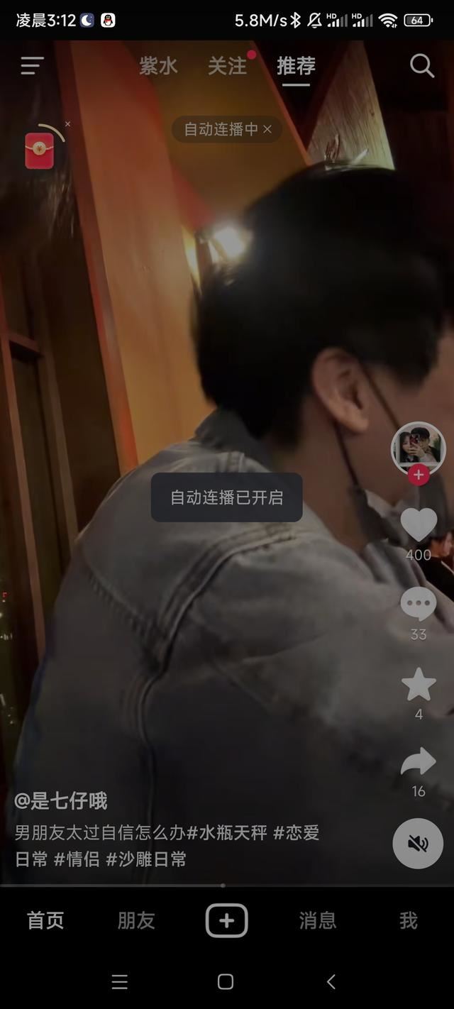抖音怎么自動續(xù)播？