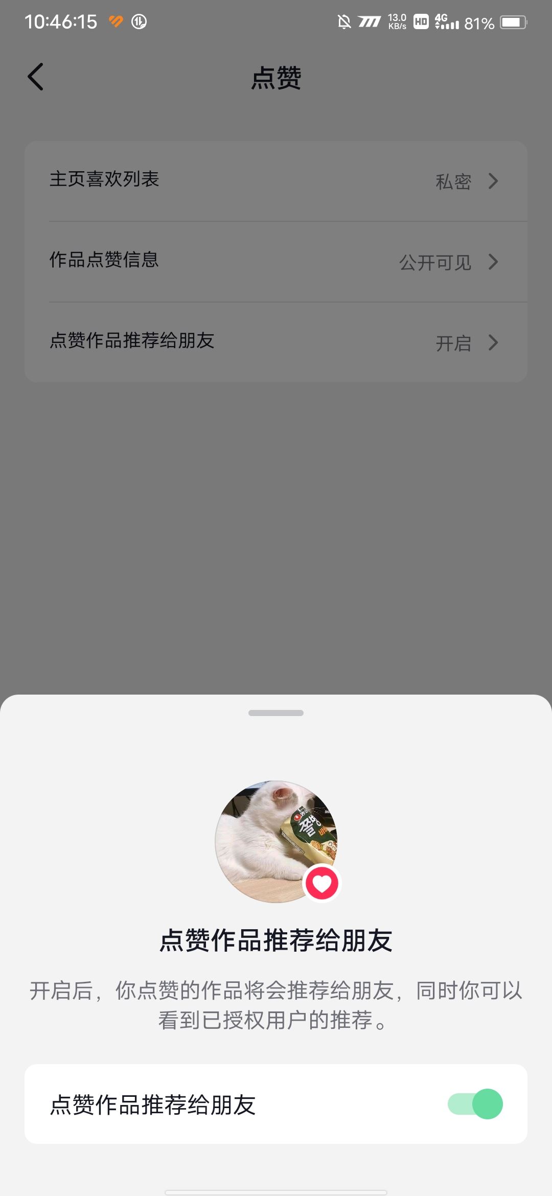 抖音點贊推送給好友怎么設置？