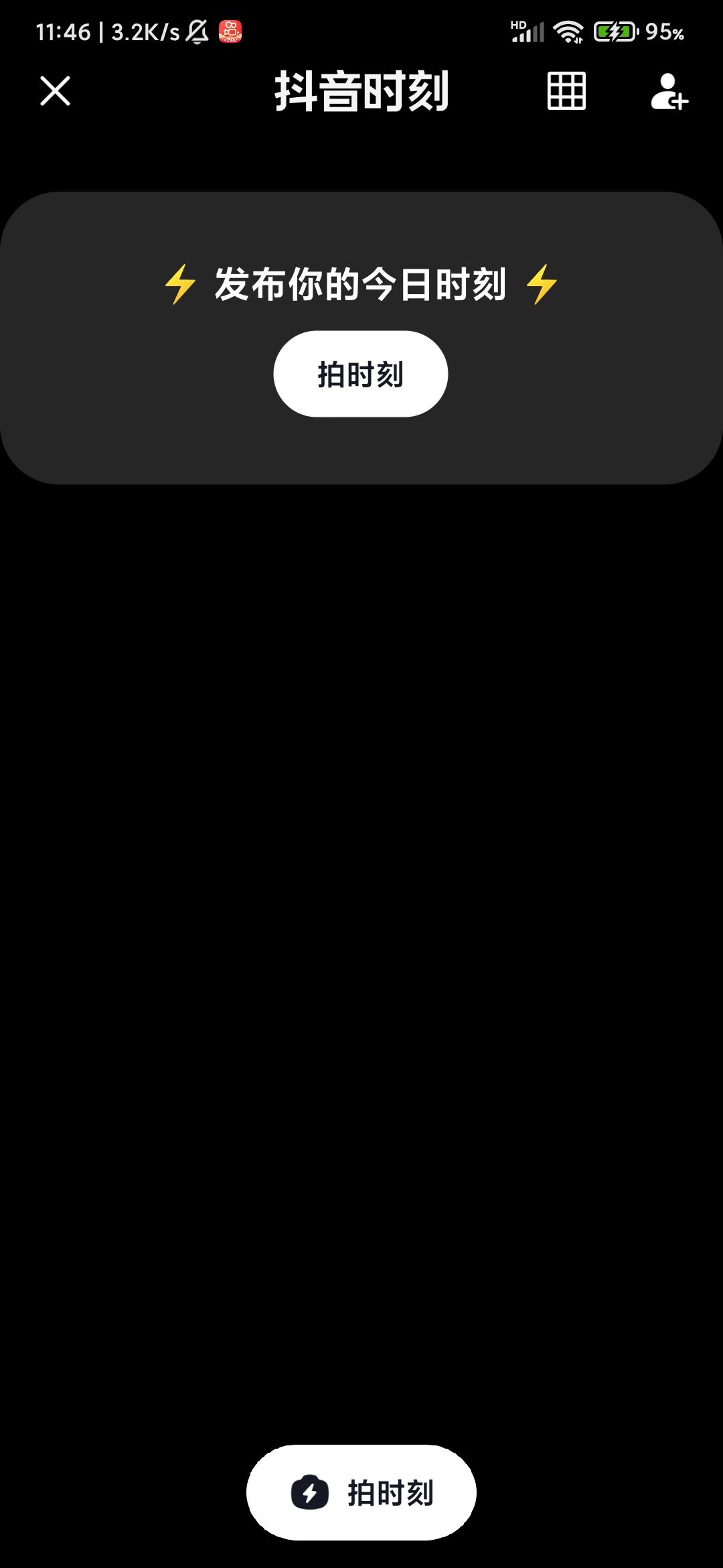 抖音怎么發(fā)時(shí)刻？