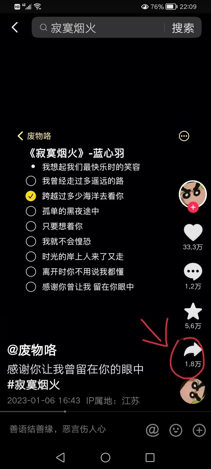 抖音視頻怎么合拍唱歌？