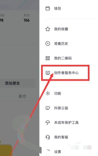 抖音創(chuàng)作中心怎么開通？