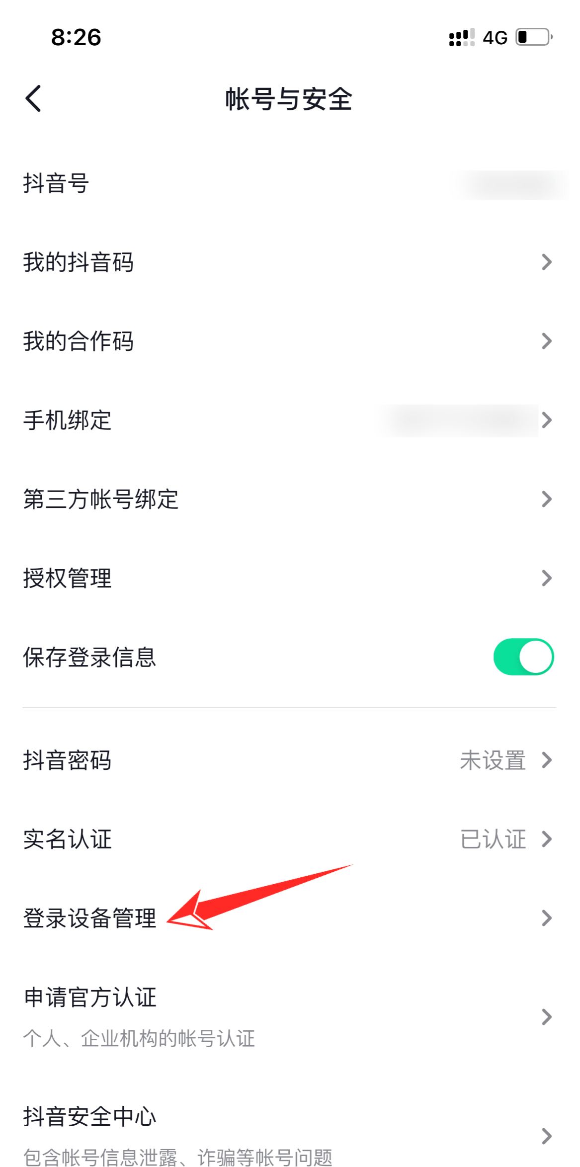 別人登我抖音我怎么讓他下線？