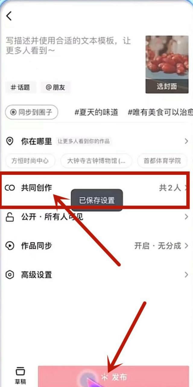 抖音怎么發(fā)聯(lián)合創(chuàng)作？