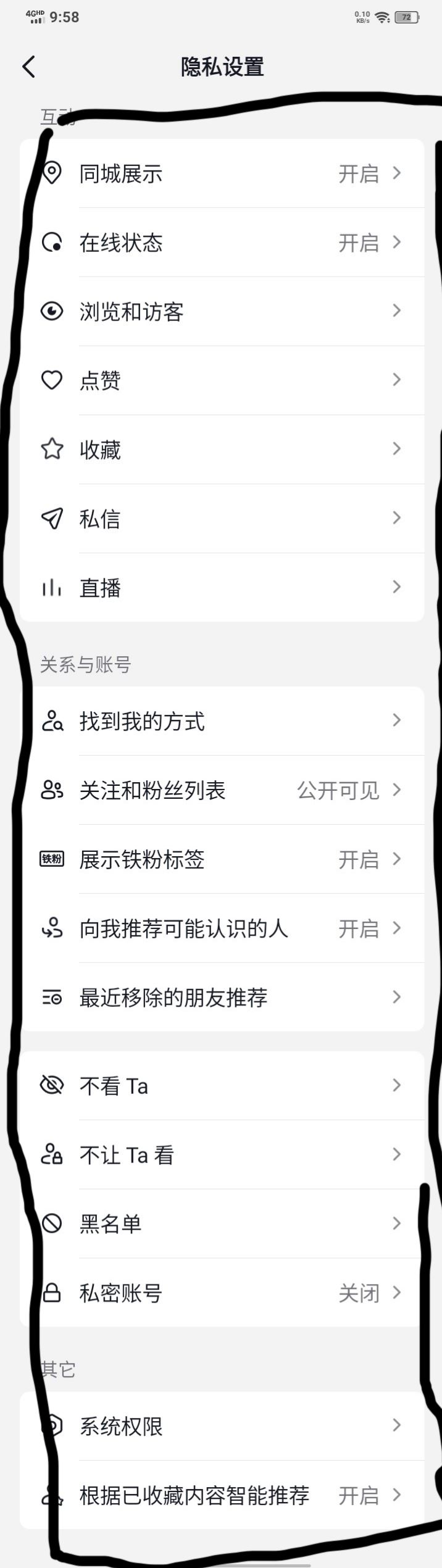 怎么把抖音私密設(shè)置關(guān)閉？
