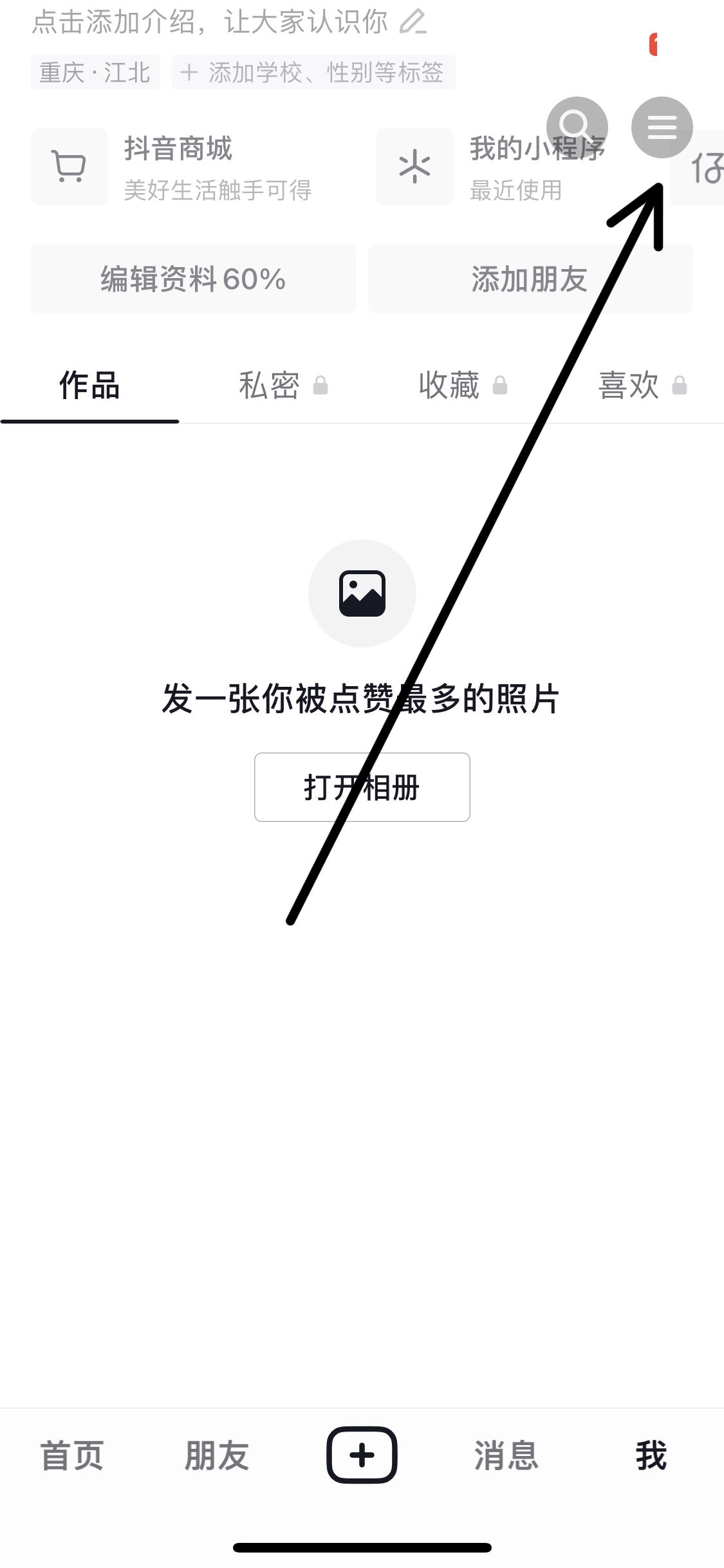 抖音怎么關(guān)閉推薦？