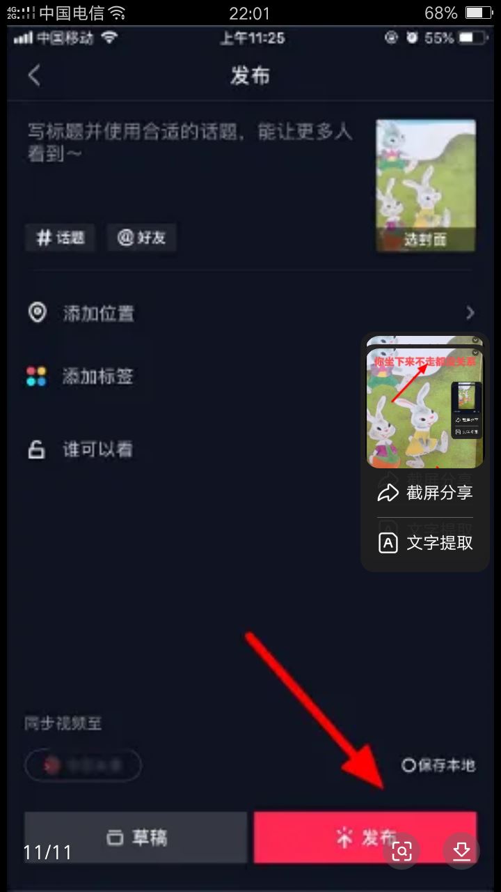 抖音怎么配滾動(dòng)字幕？