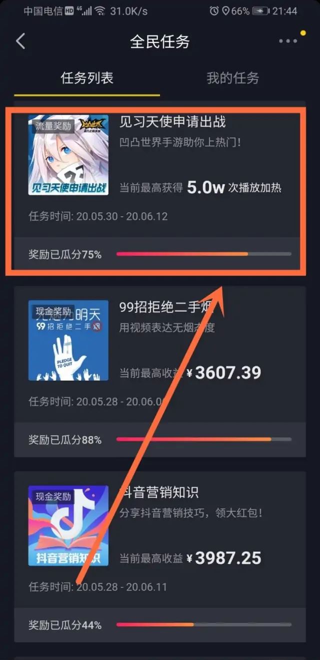 抖音全民任務(wù)新手如何開通？