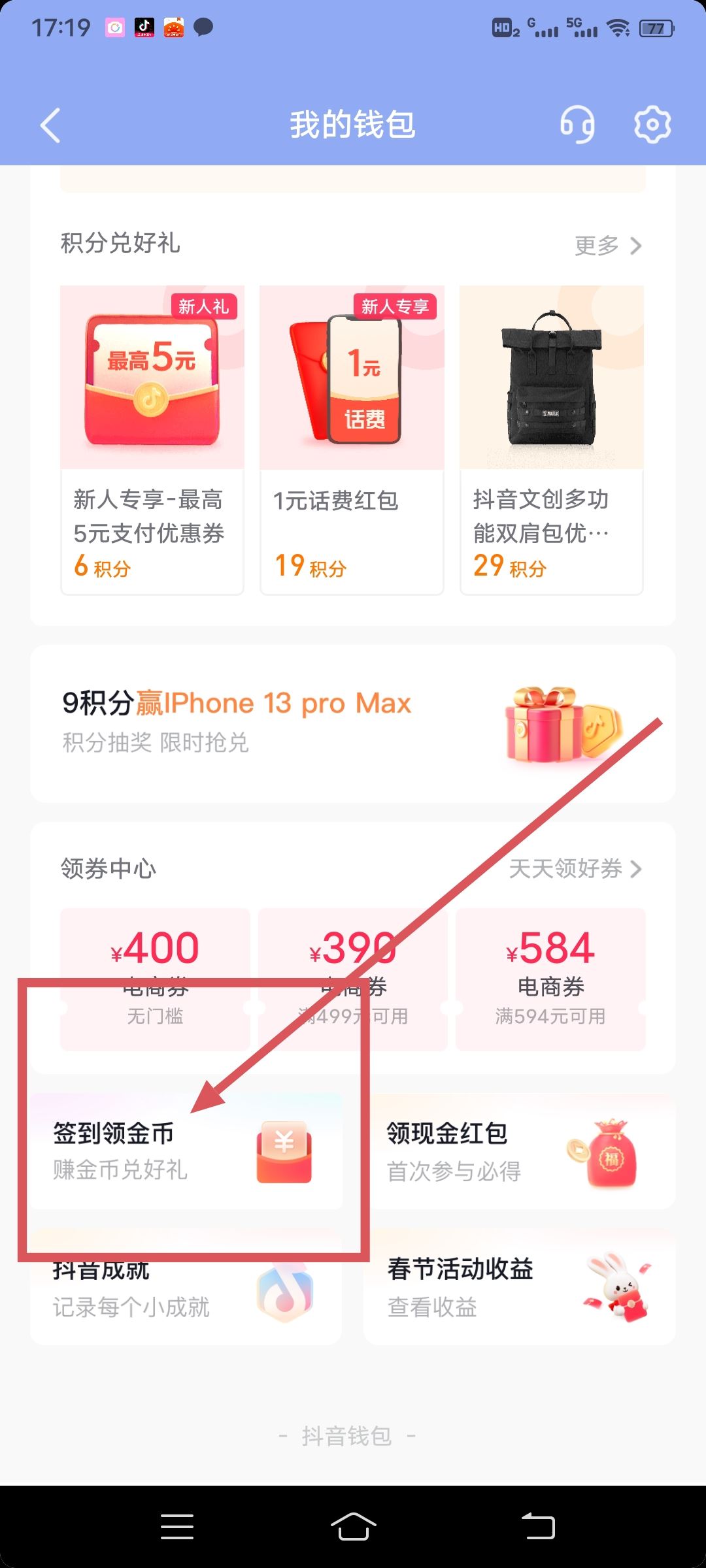 邀請(qǐng)新人注冊(cè)抖音步驟？