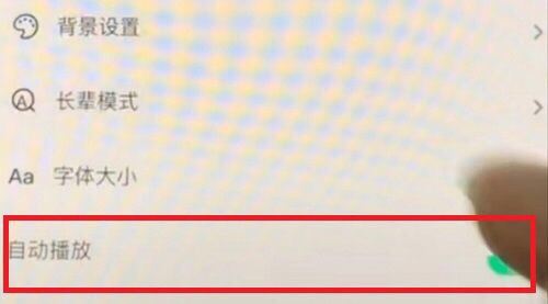 oppo怎么開(kāi)啟自動(dòng)播放抖音？