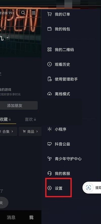 抖音聊天火苗怎么去掉？