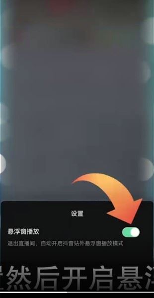 怎么聽抖音直播關(guān)屏？