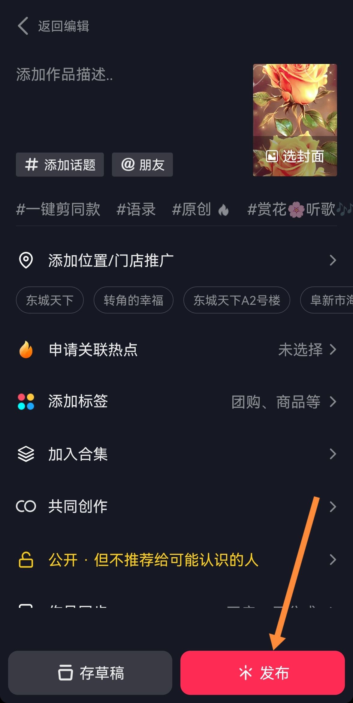 抖音發(fā)視頻怎么帶特效鏈接？