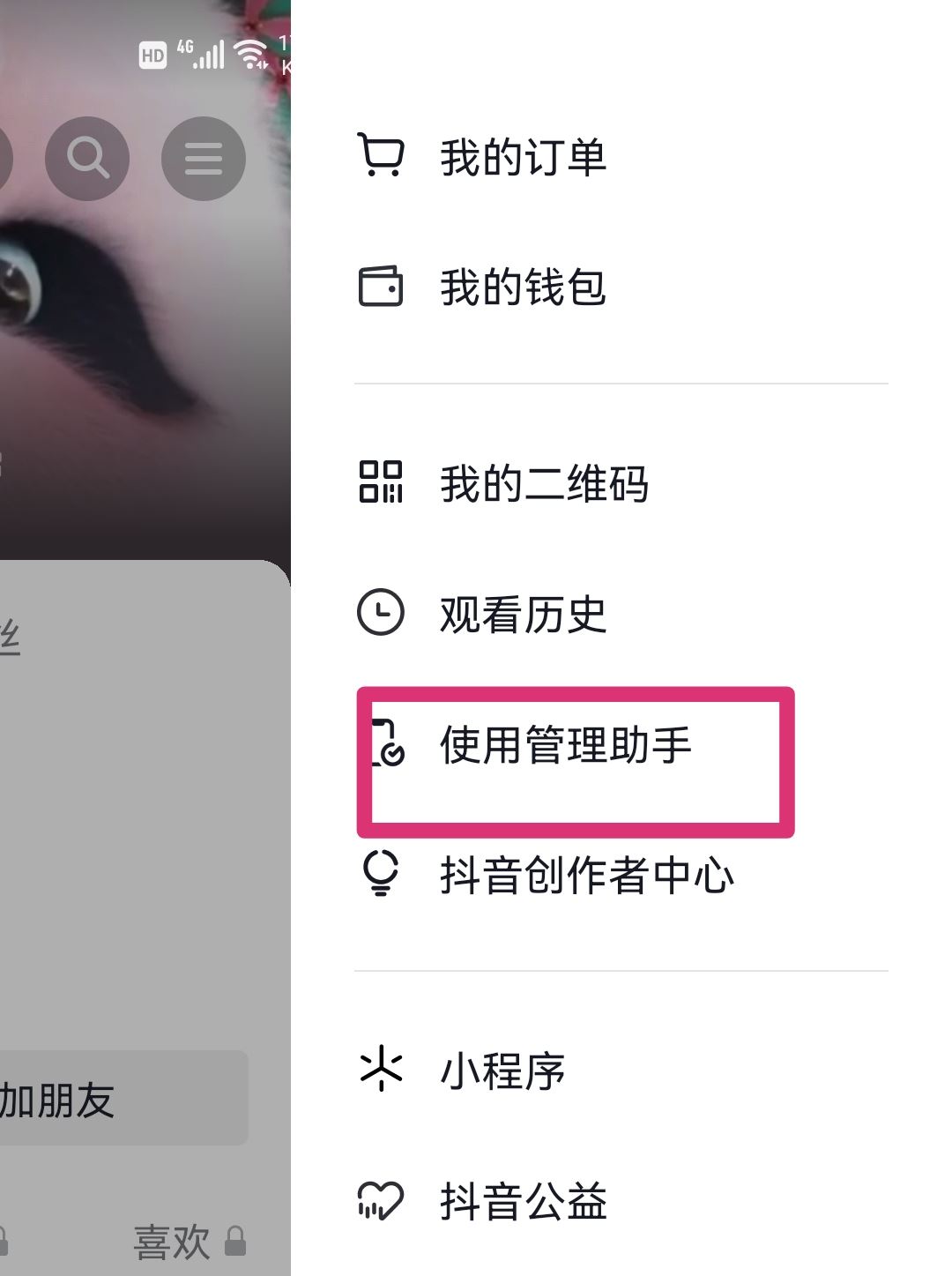 抖音怎么重新選擇你感興趣的內(nèi)容？