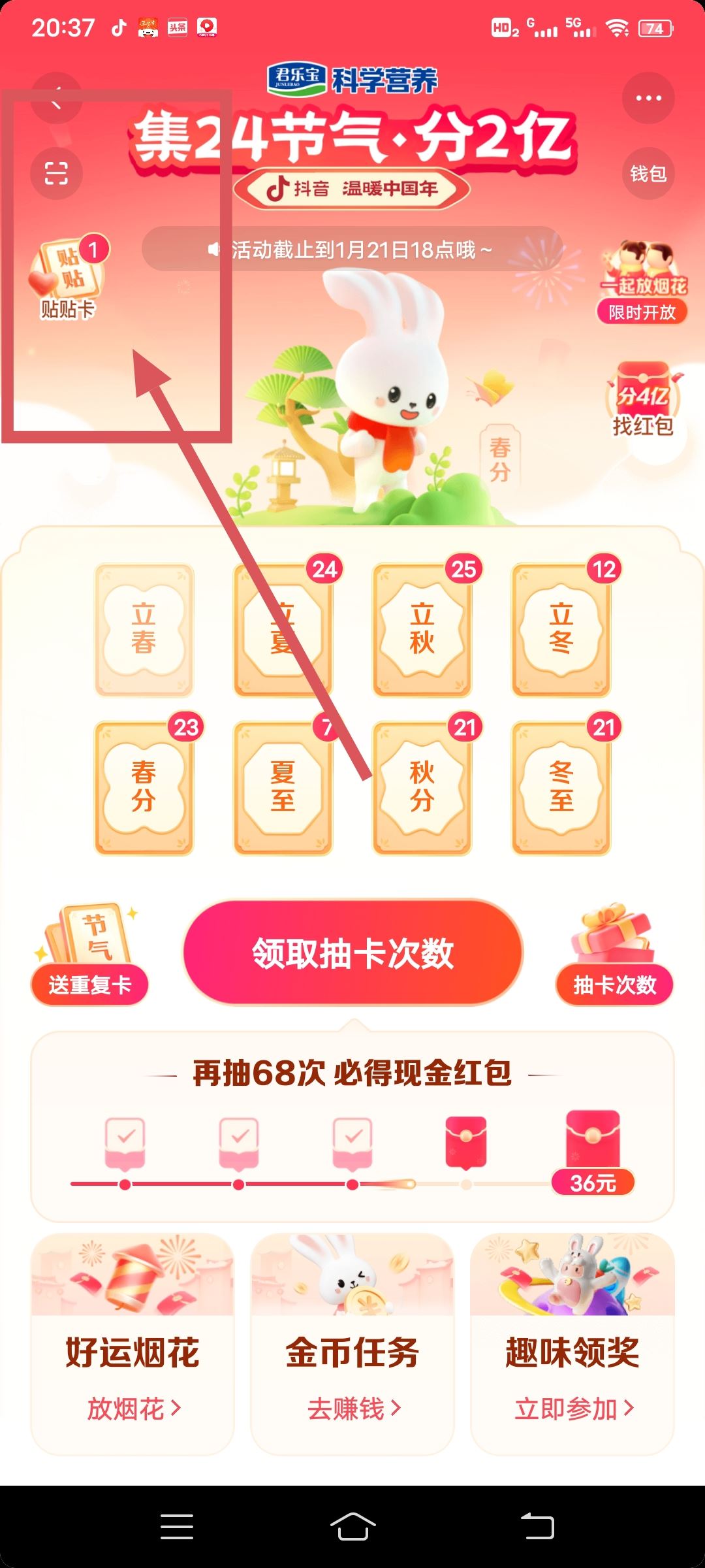 抖音貼貼卡怎么用？