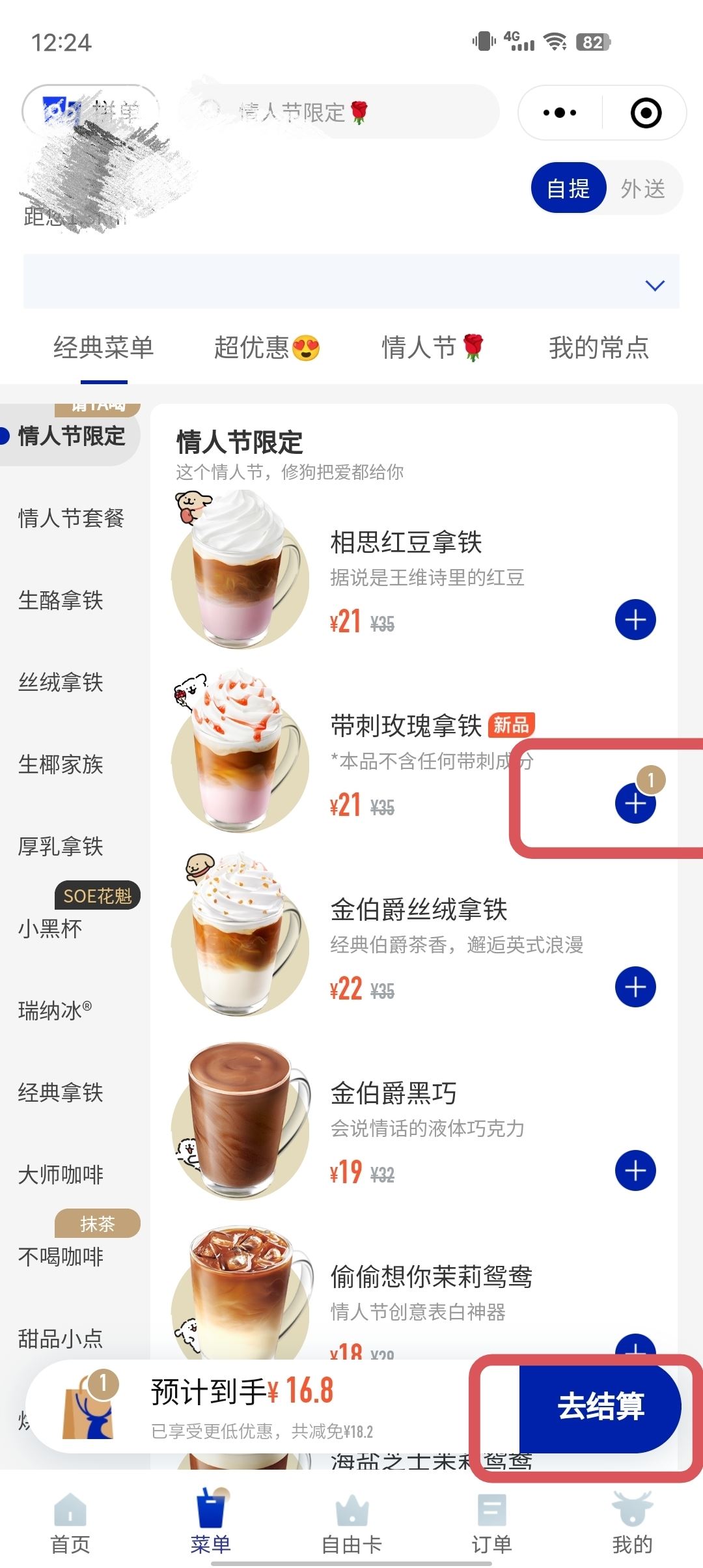 抖音瑞幸咖啡抖音券怎么用？
