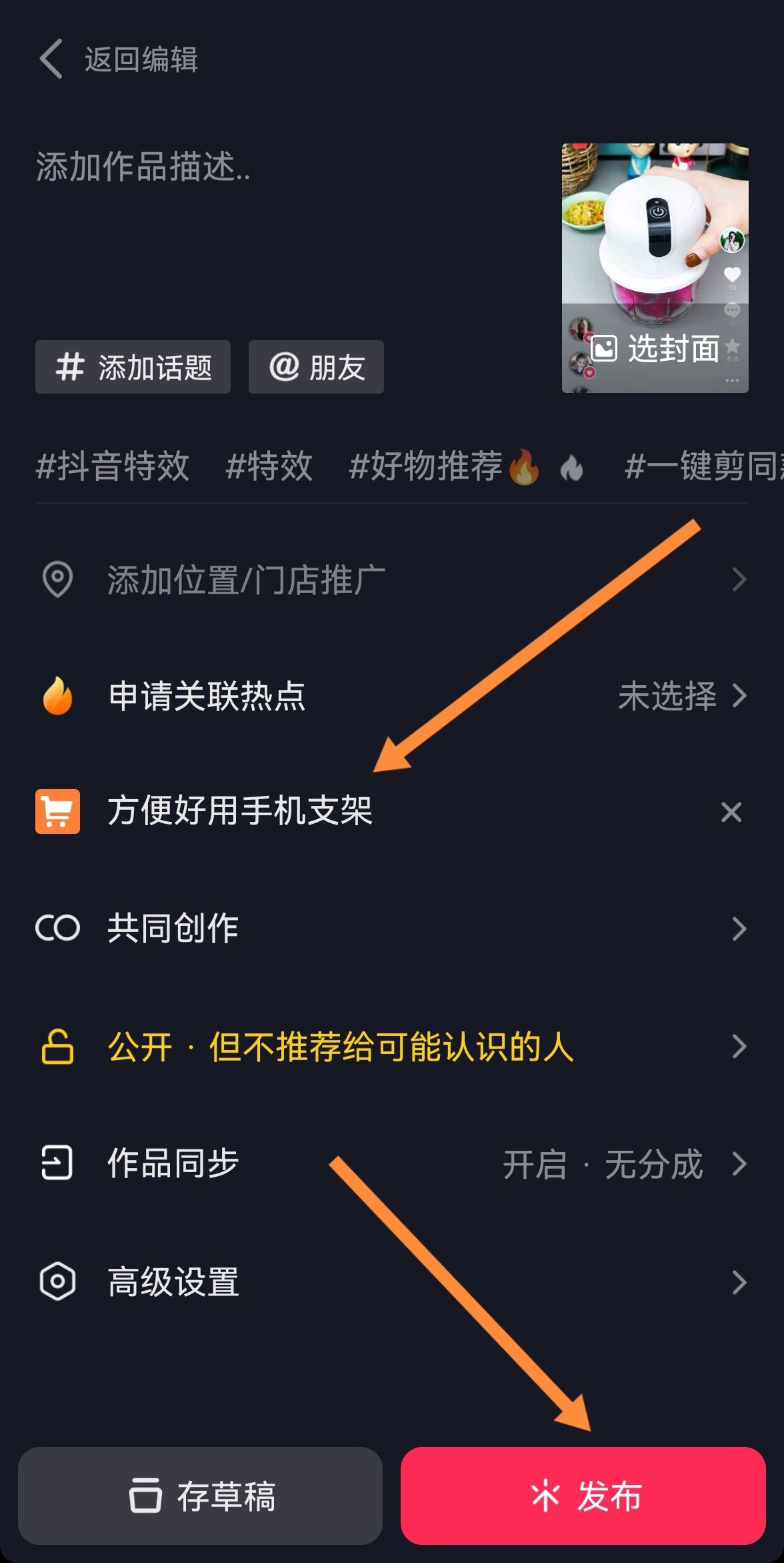 怎么在抖音上掛商品鏈接？