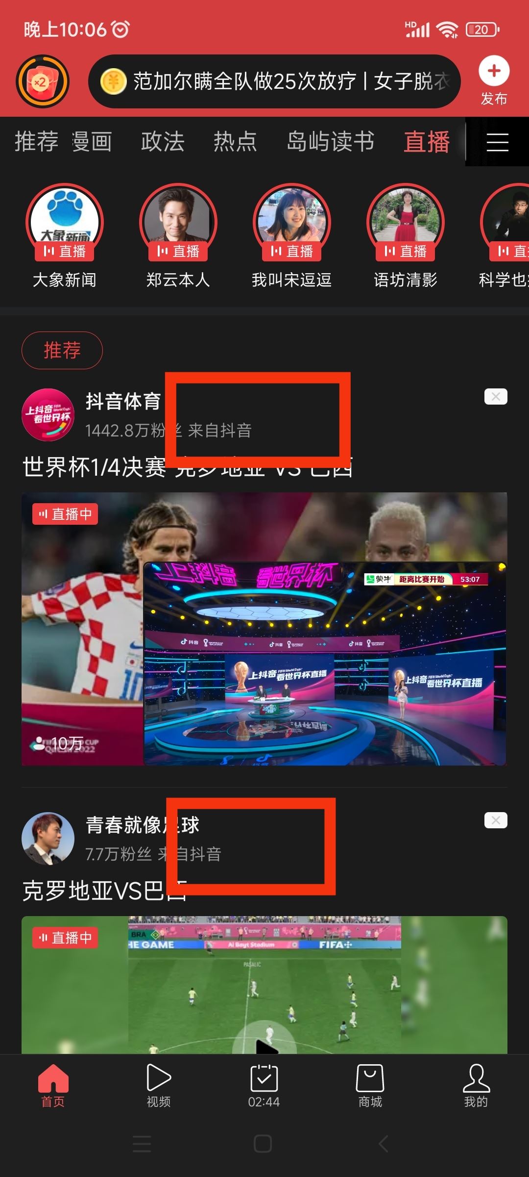頭條上怎么看抖音直播？