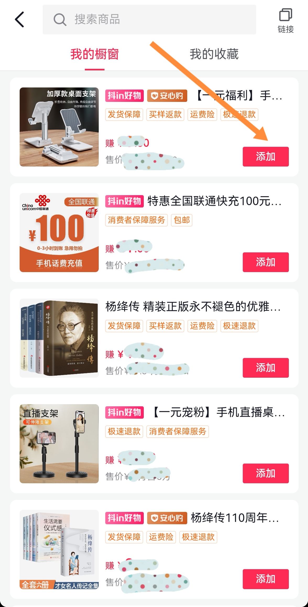 怎么在抖音上掛商品鏈接？