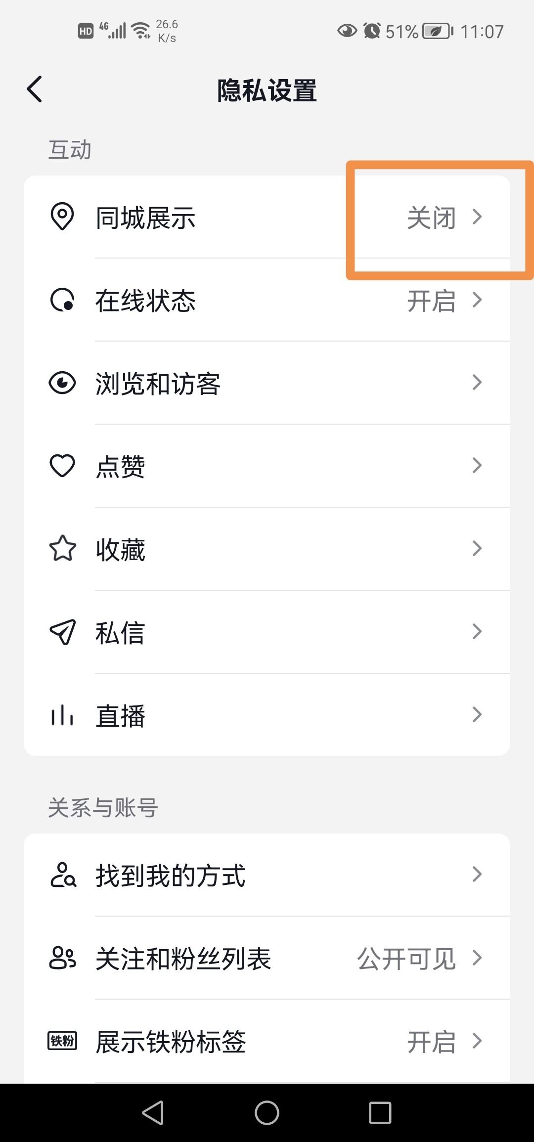 抖音同城功能怎么沒了？