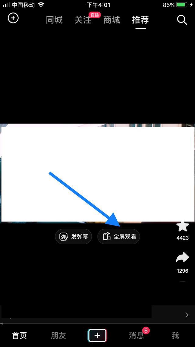 抖音看視頻怎么看全面屏？