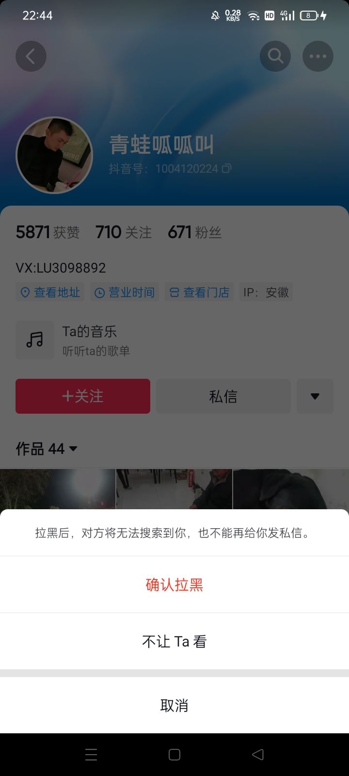 抖音怎么拉黑對(duì)方讓他找不到自己？
