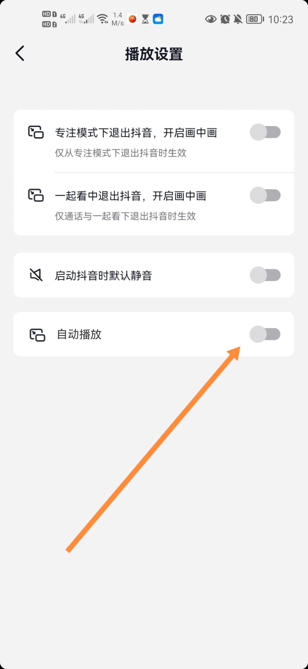 抖音怎么自動(dòng)播放下個(gè)視頻vivo？