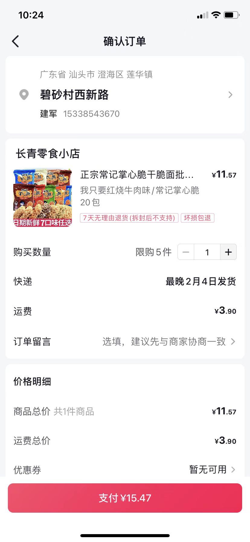 抖音買東西詳細(xì)步驟？