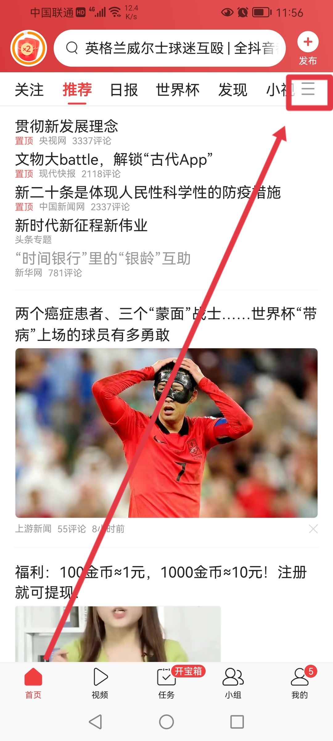 頭條上怎么看抖音直播？