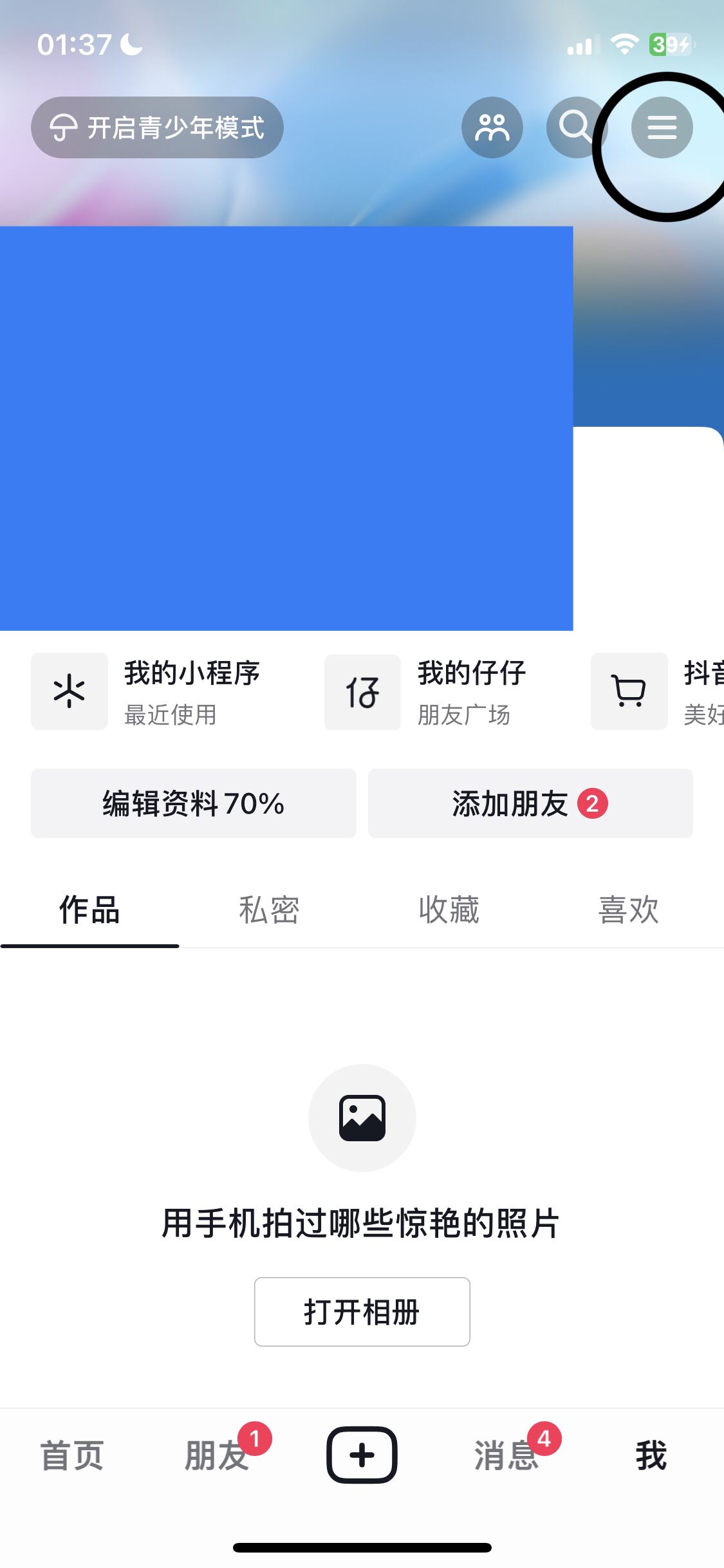 抖音限時觀看怎么設(shè)置？