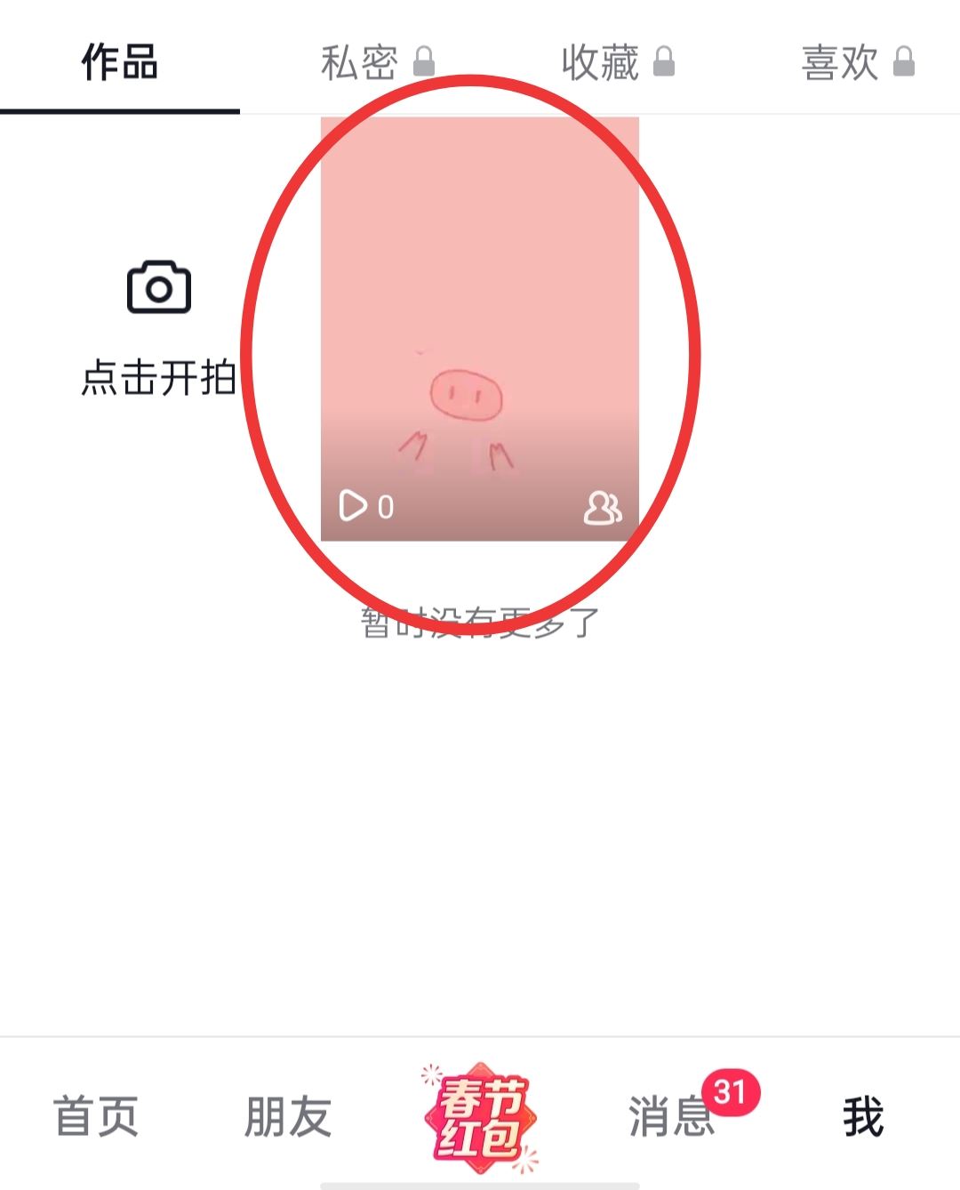 抖音怎么玩合拍？